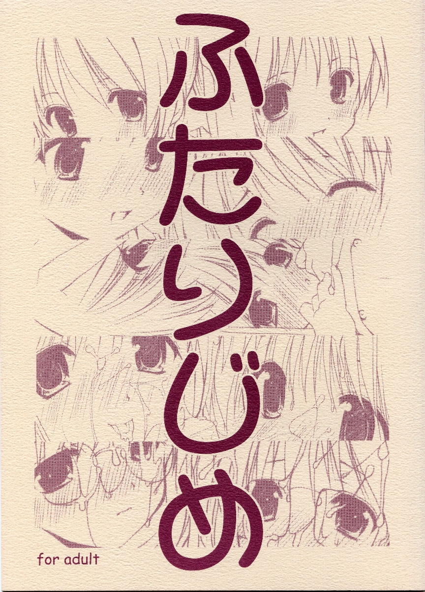 Futari Jime page 1 full