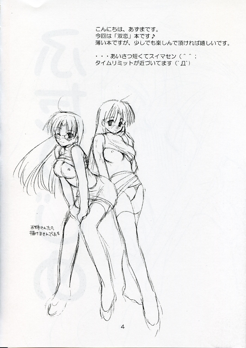 Futari Jime page 3 full