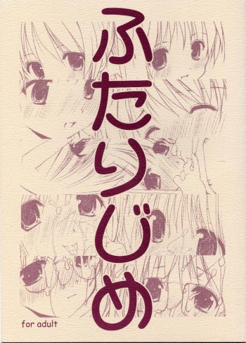 Futari Jime cover