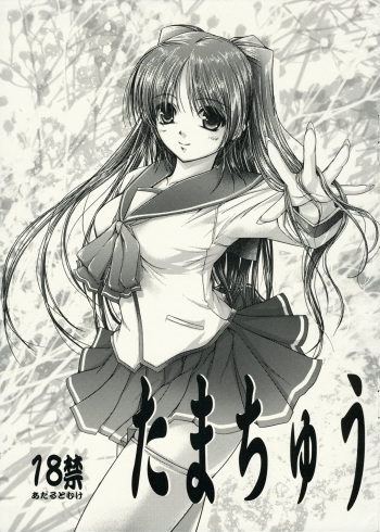 Tamachuu cover