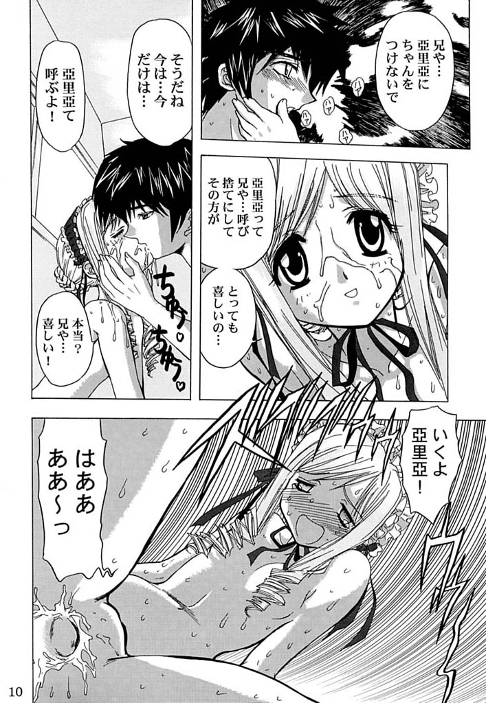 Kindan no Kajitsu page 9 full