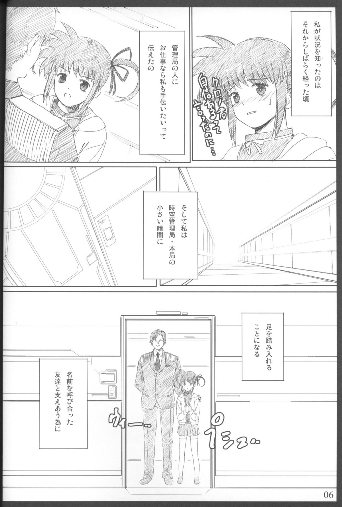 Jikuu Kanrikyoku Nikudorei-ka Kahitsuban page 5 full