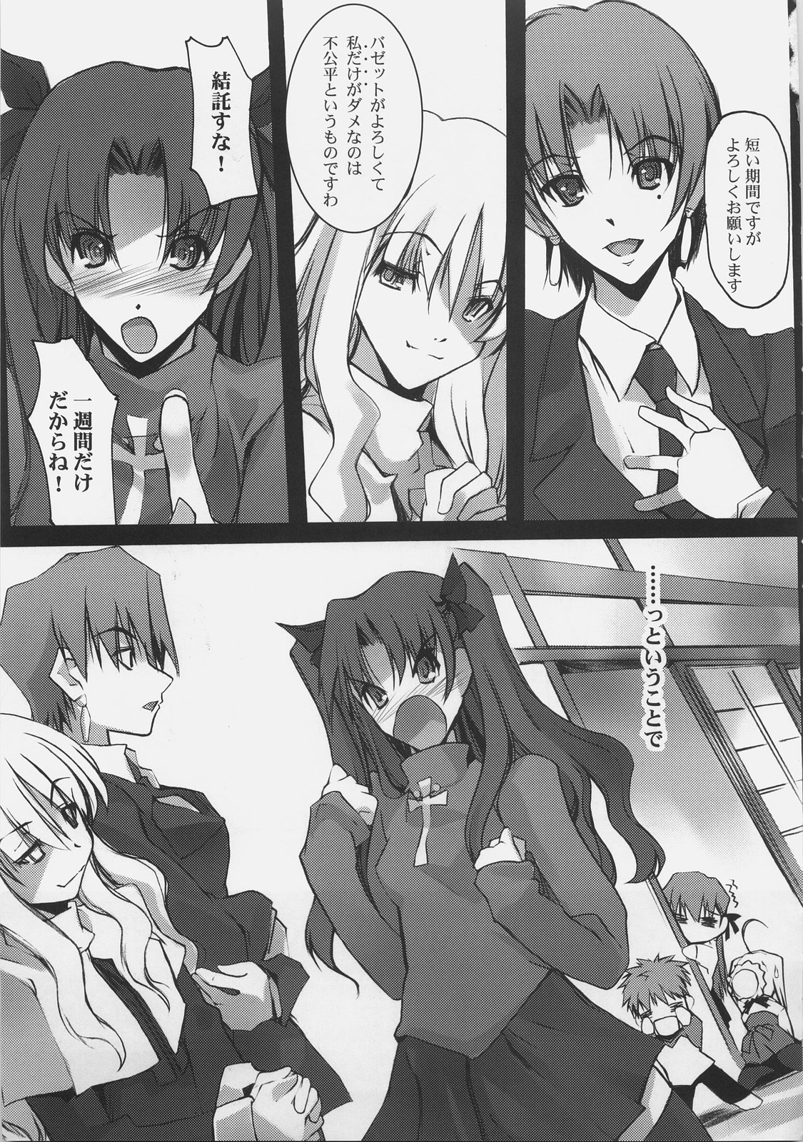 After 4.5 day/dreamlike story page 2 full