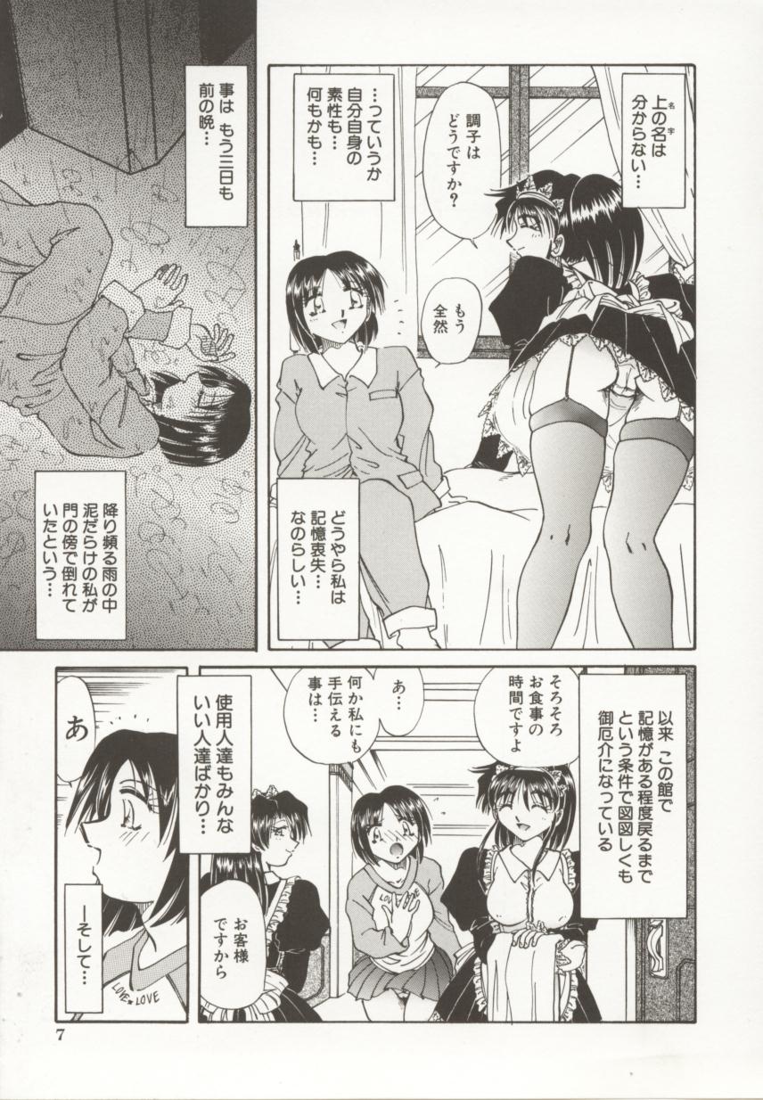 Go Housi Reijyou page 8 full