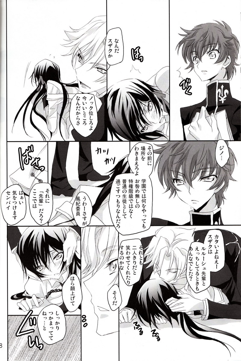 Torikago no Naka no Himegimi page 7 full