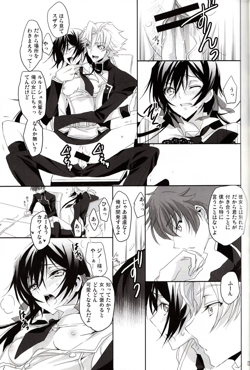 Torikago no Naka no Himegimi page 8 full