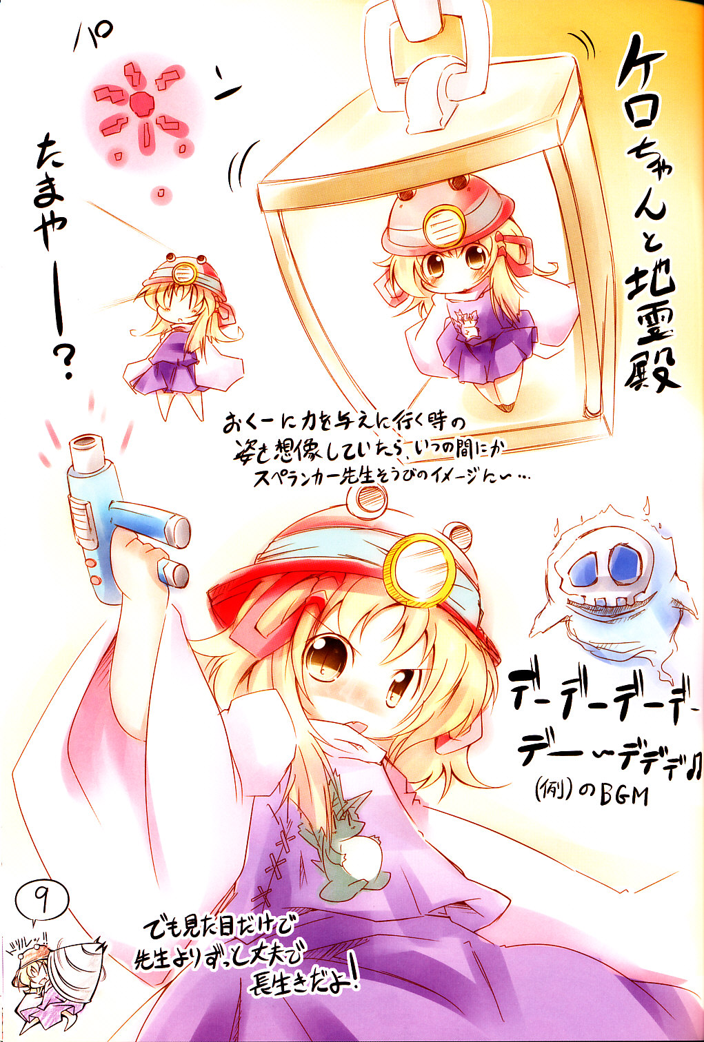 Suwagakibon page 8 full