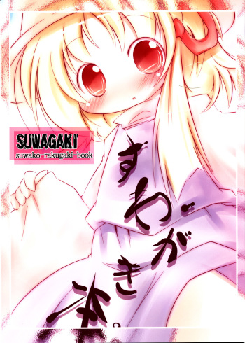 Suwagakibon cover