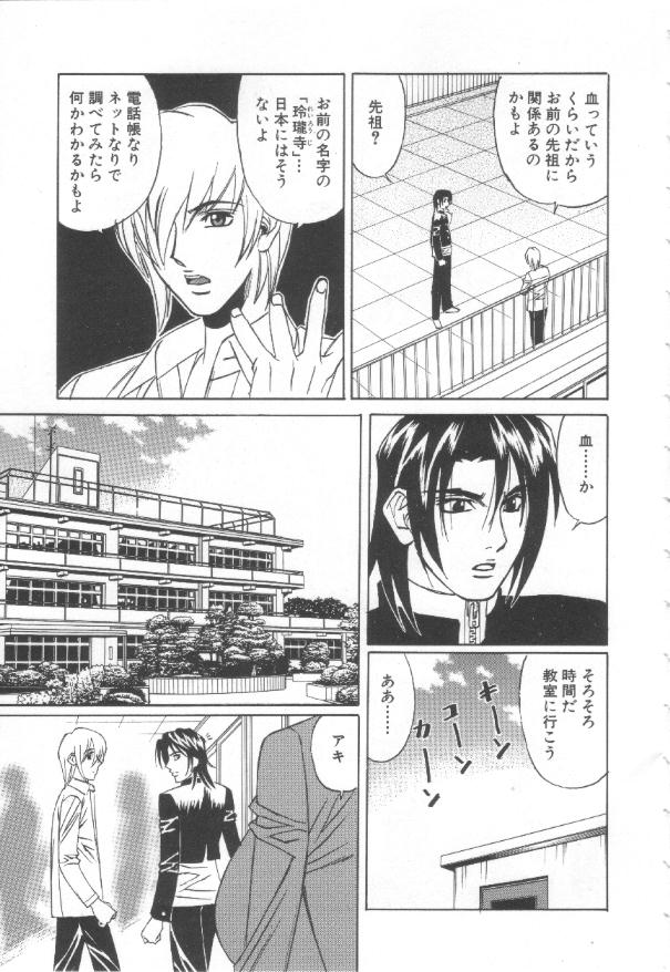 Inbaku no Ketsuzoku page 10 full