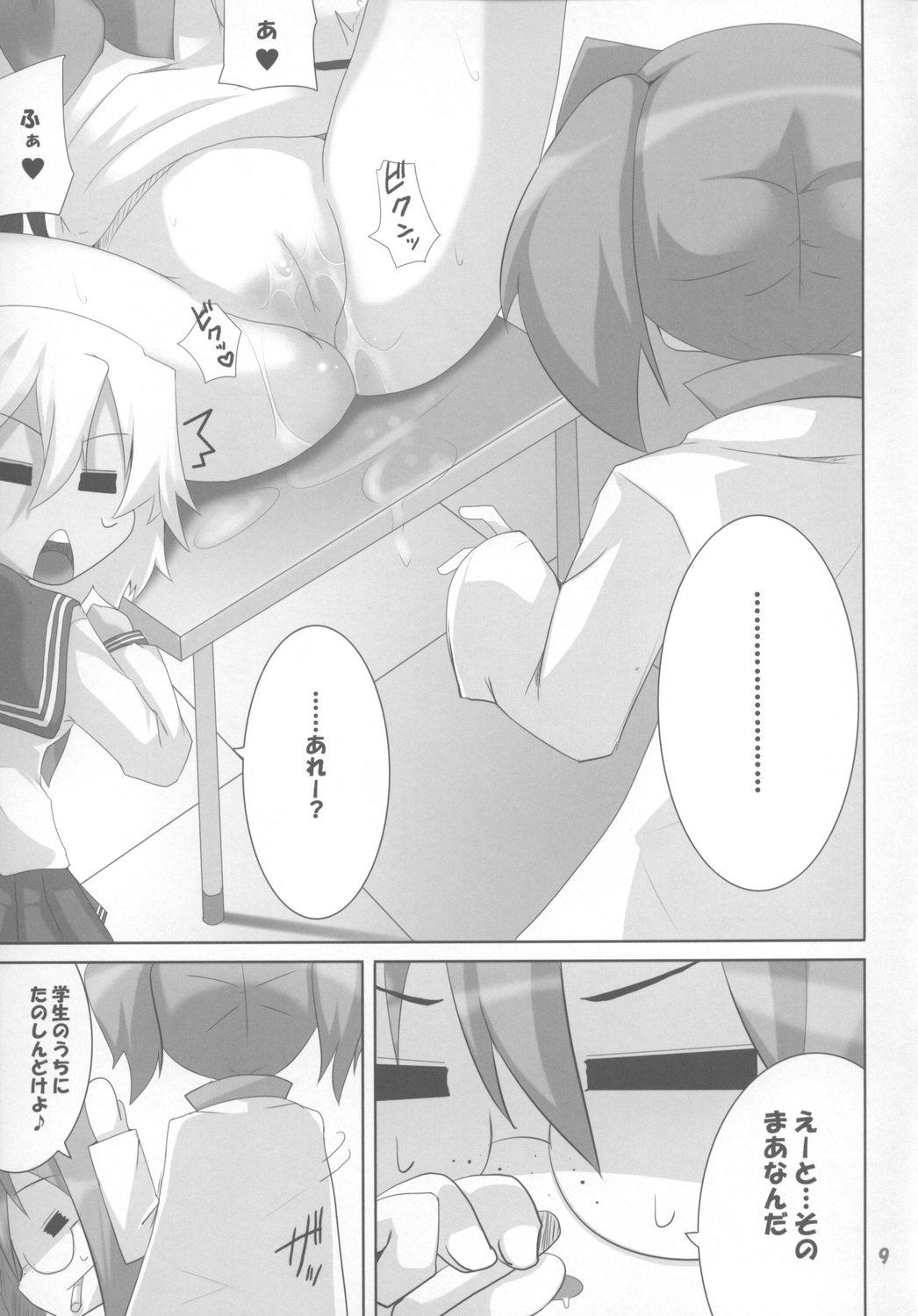 Hiyorin no Aniken Nikki page 9 full