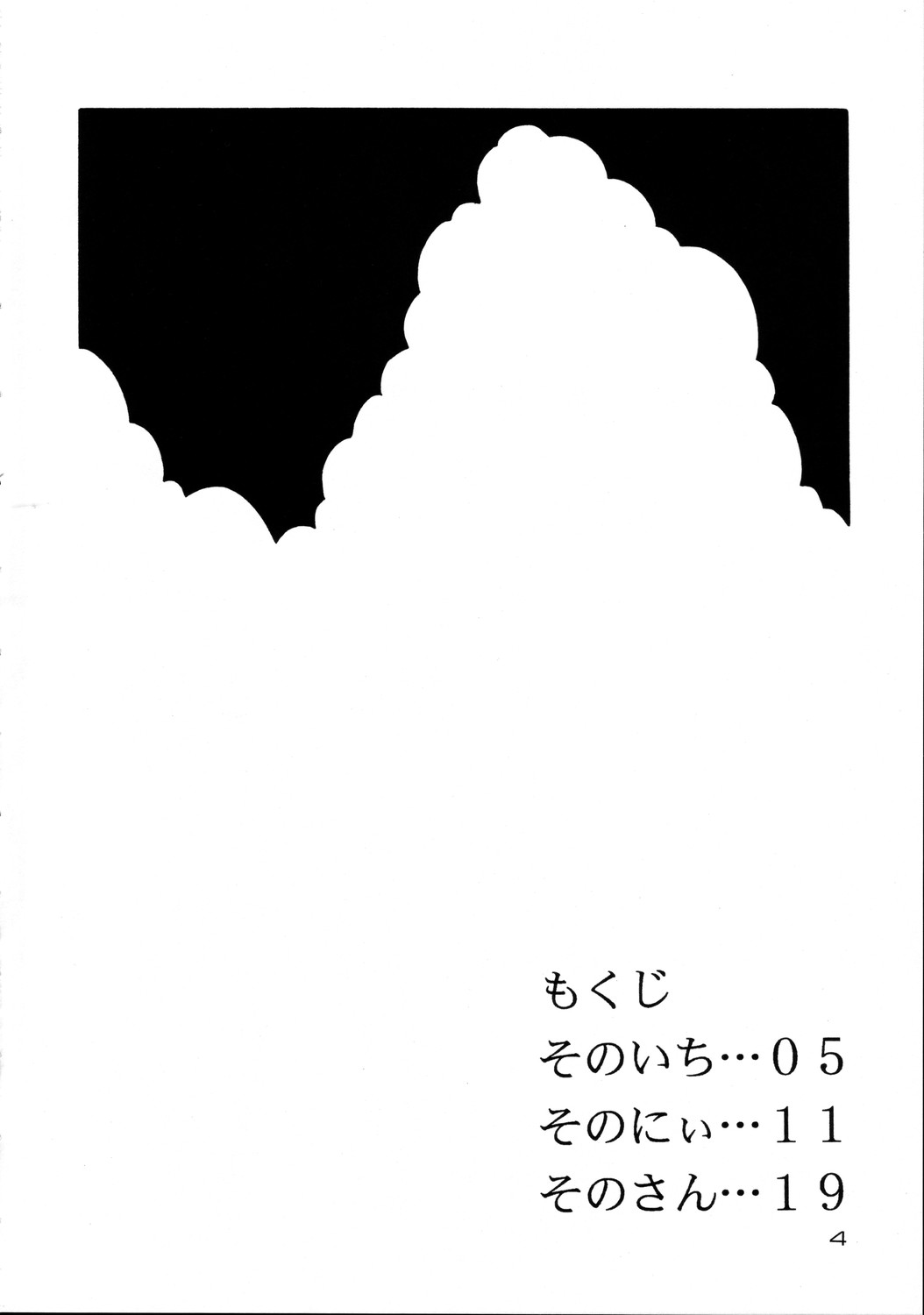 Sorairo Mashimaro page 4 full