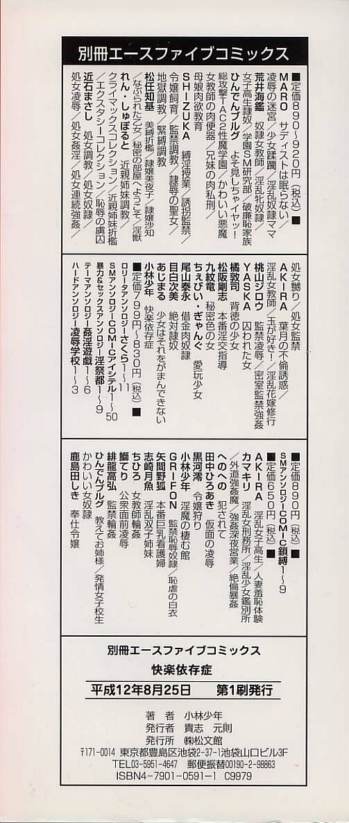 Kairaku Izonshou page 4 full