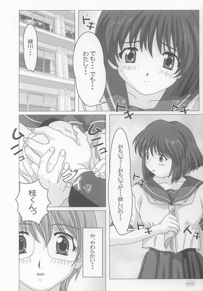 Onegai Vol. 05 page 3 full