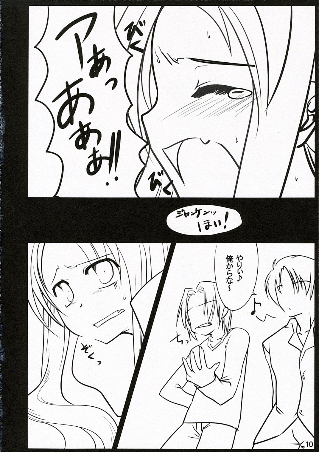Shoushitsu Nyoron page 10 full