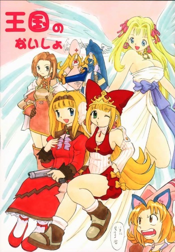Oukoku No Naisho cover