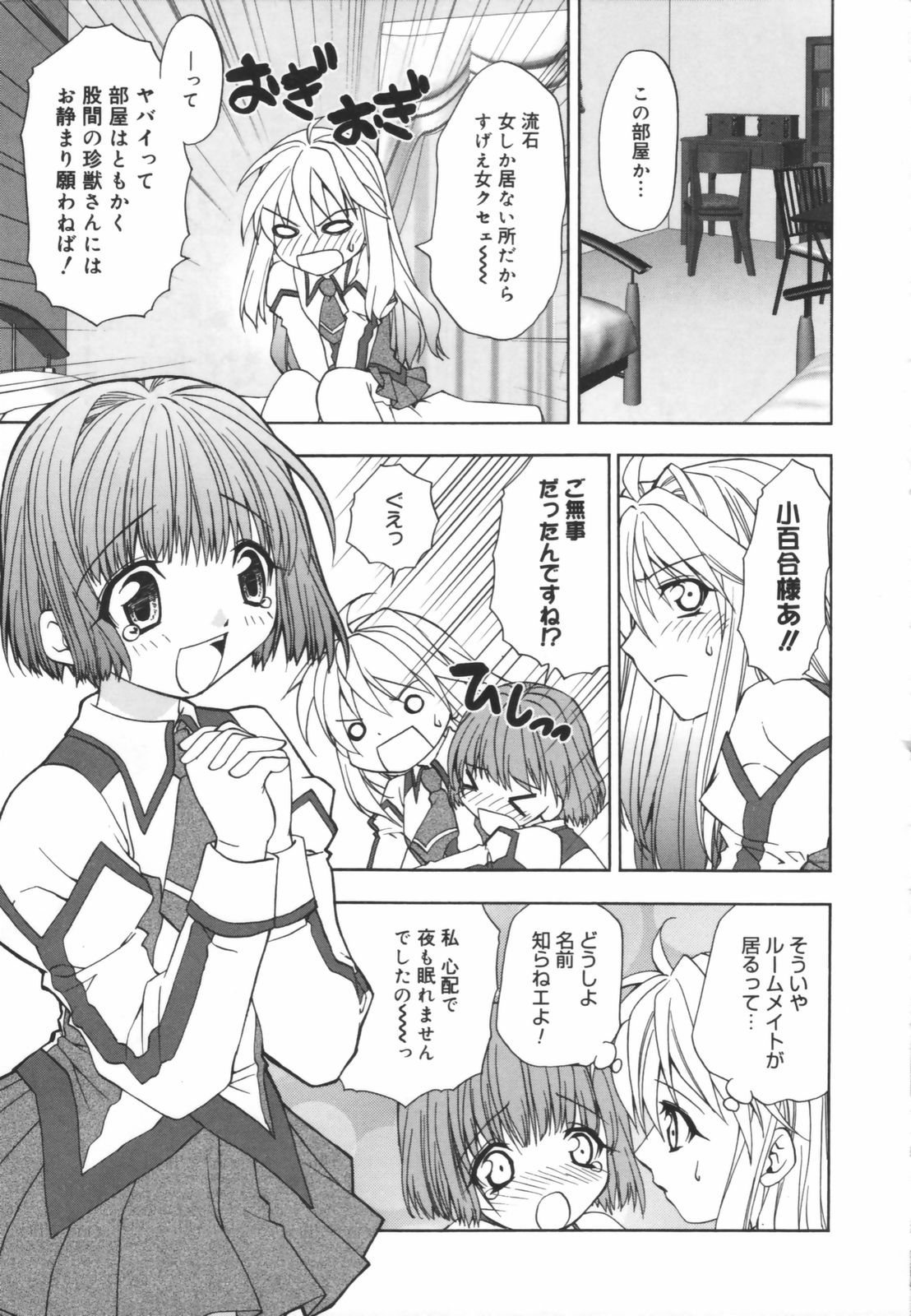 Girl's Heaven! page 9 full