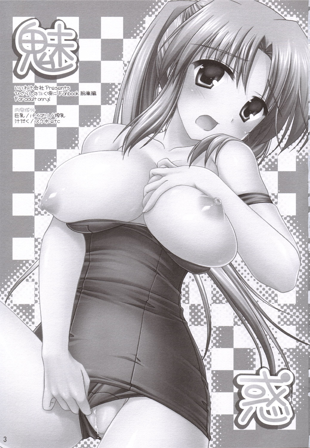 Miwaku page 2 full