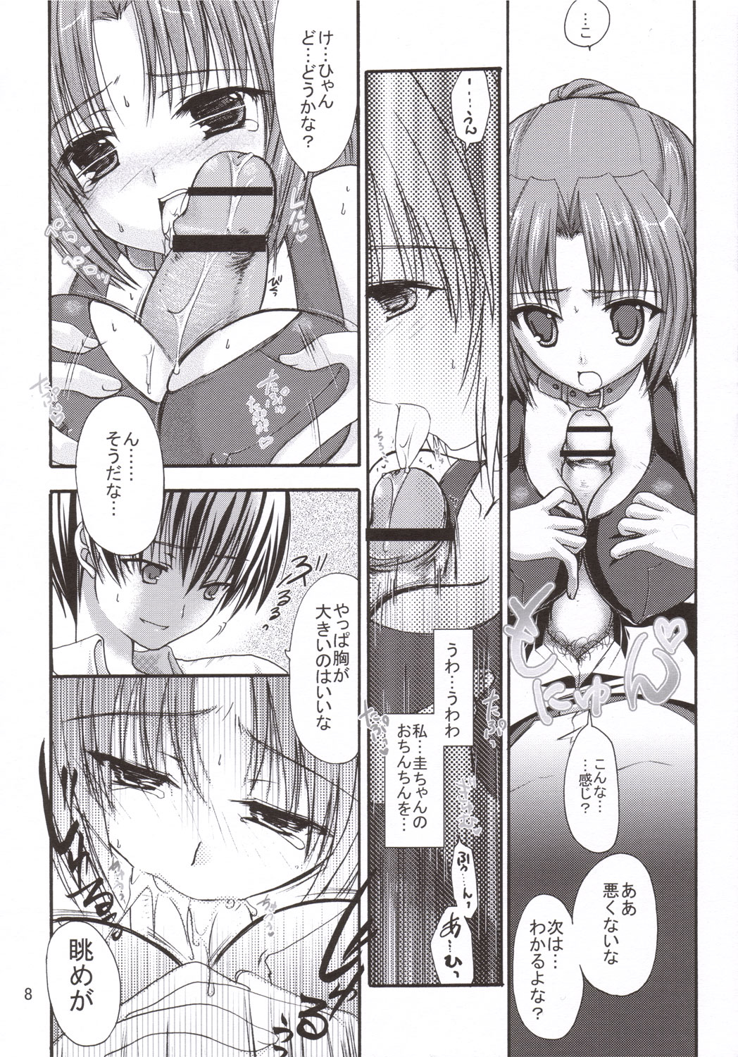 Miwaku page 7 full