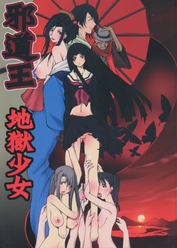 Jadouou 2006 - Jigoku Shoujo cover