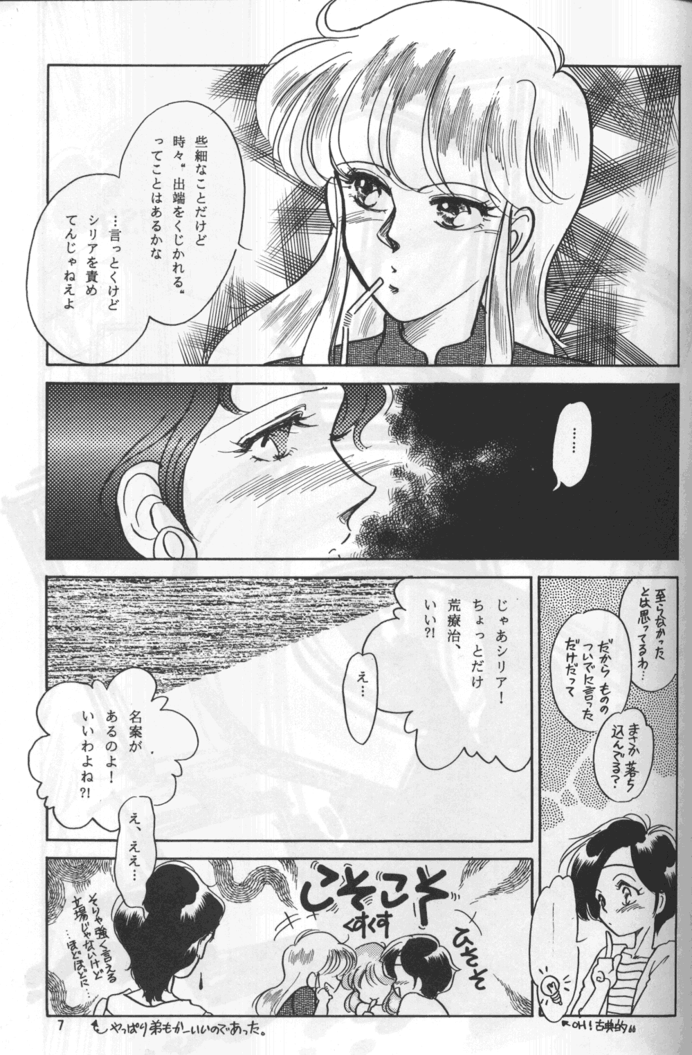 Knight Vol. 2 page 6 full