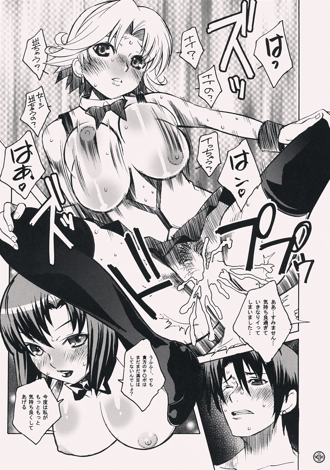 Kaidoutsuuhou 777 Vol. 2 Featuring Rio page 8 full