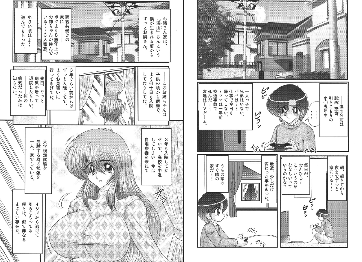 TONA ONE - Tonari no Oneesan page 2 full