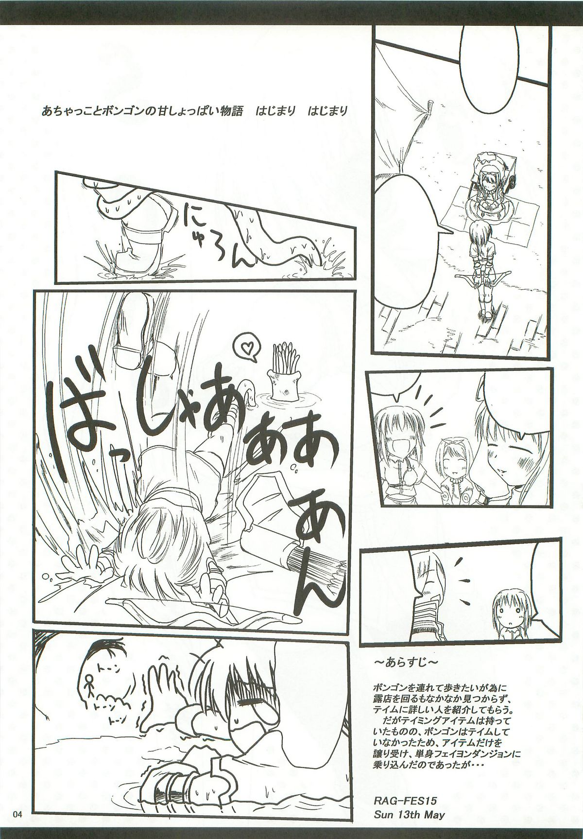 SoRo style #8 page 3 full