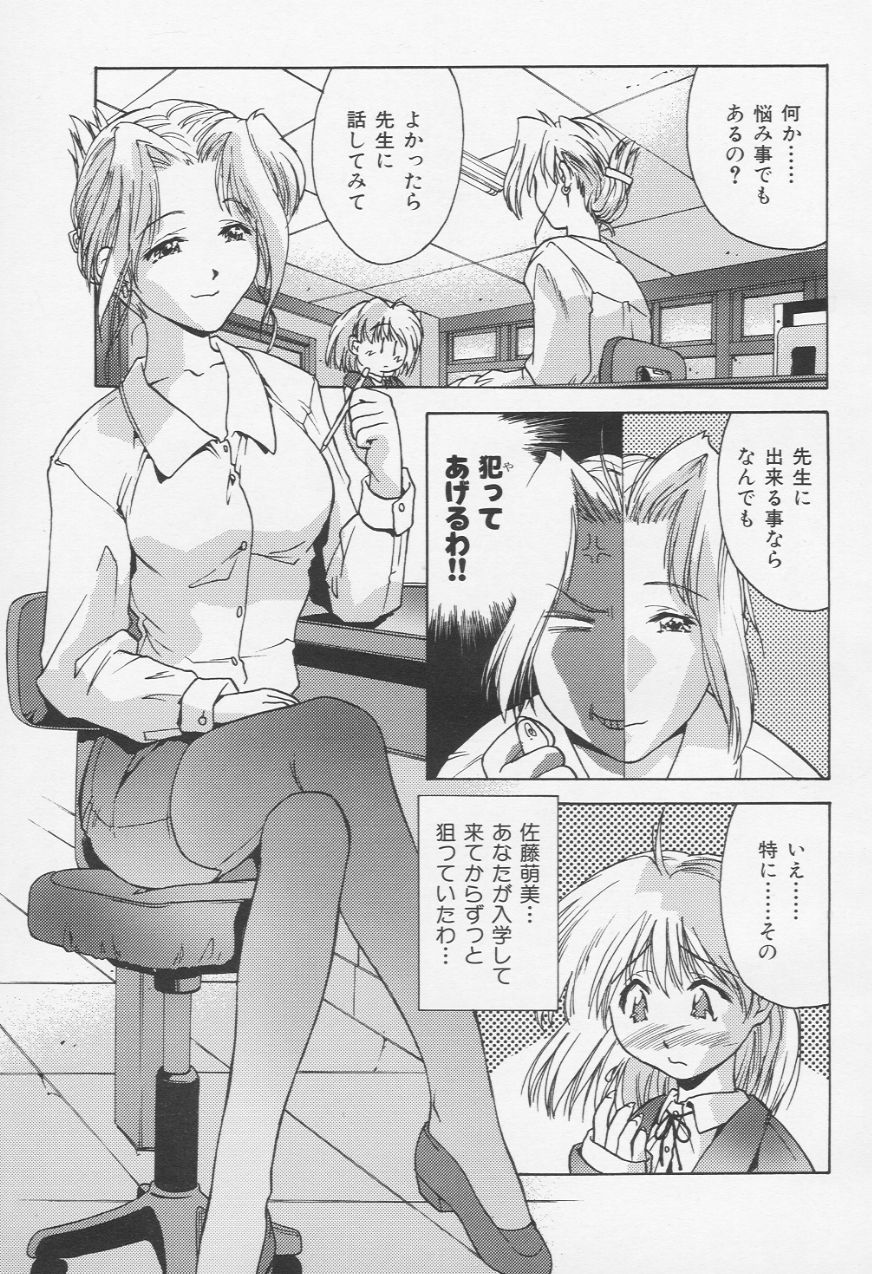 Himitsu no Shinroshidoushitsu page 3 full