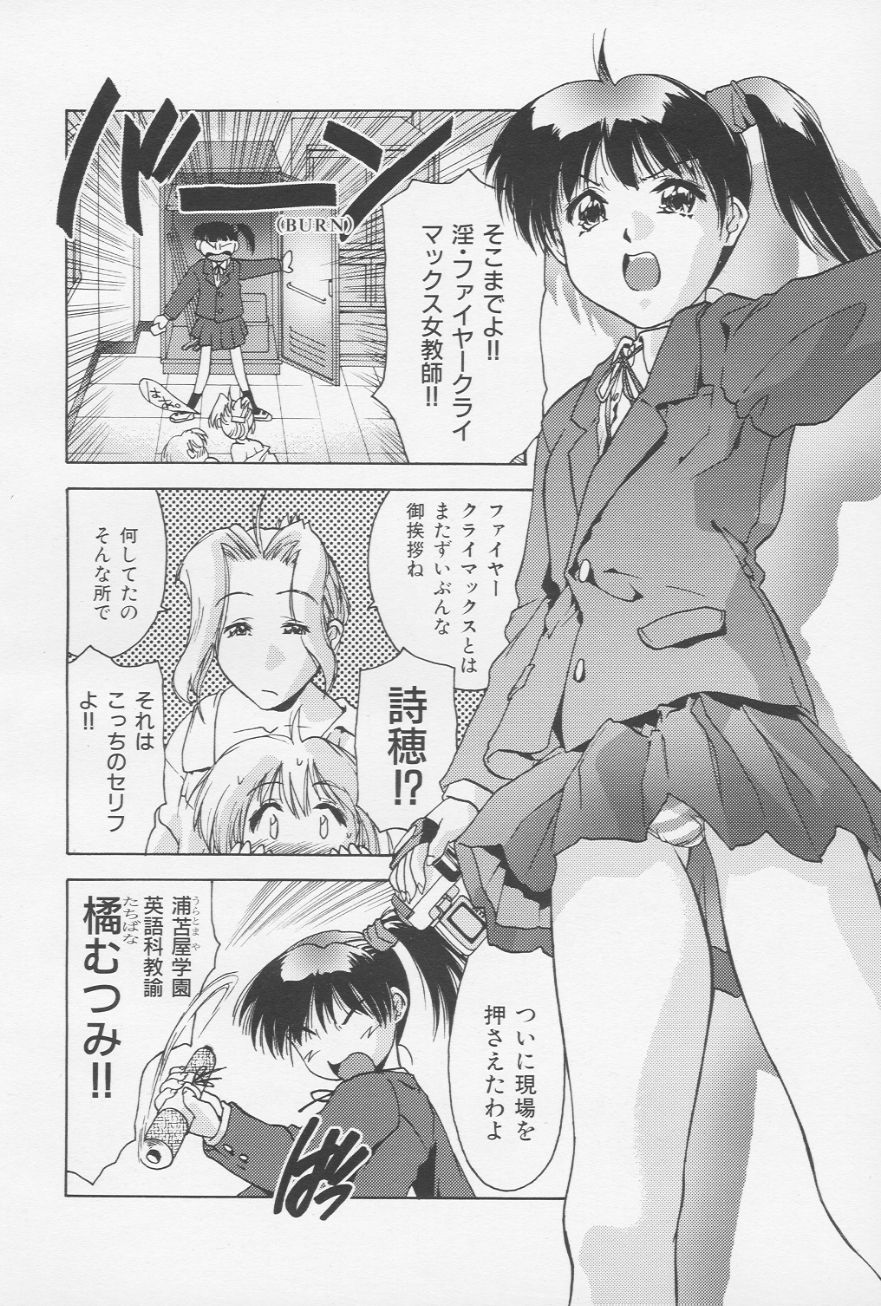 Himitsu no Shinroshidoushitsu page 8 full