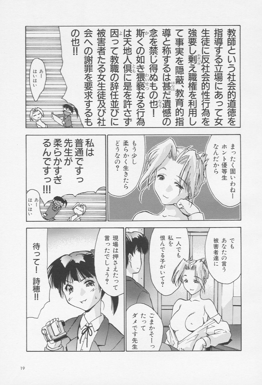 Himitsu no Shinroshidoushitsu page 9 full