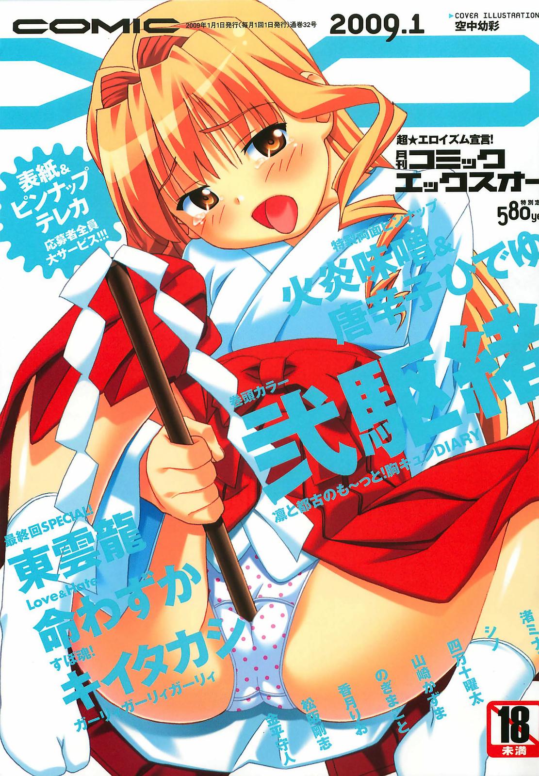 COMIC XO 2009-01 Vol. 32 page 1 full