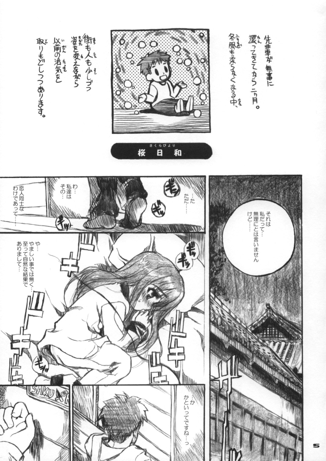 Neko-bus Tei no Hon Vol.6 Sakurabiyori page 4 full