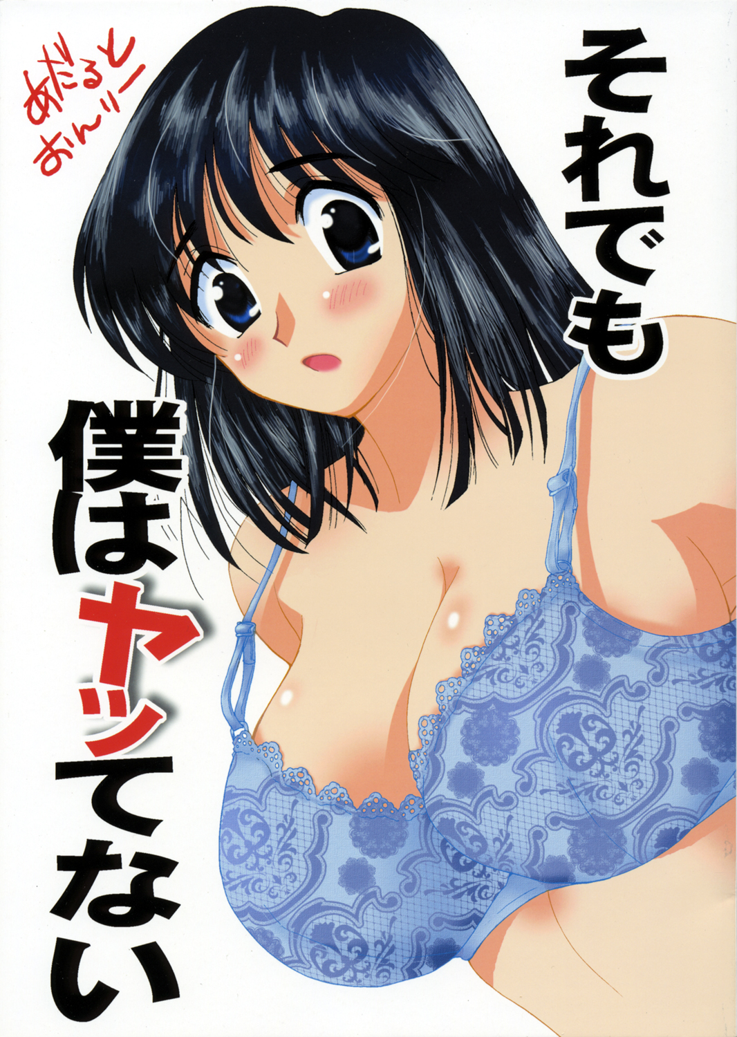 Soredemo Boku wa Yattenai page 1 full