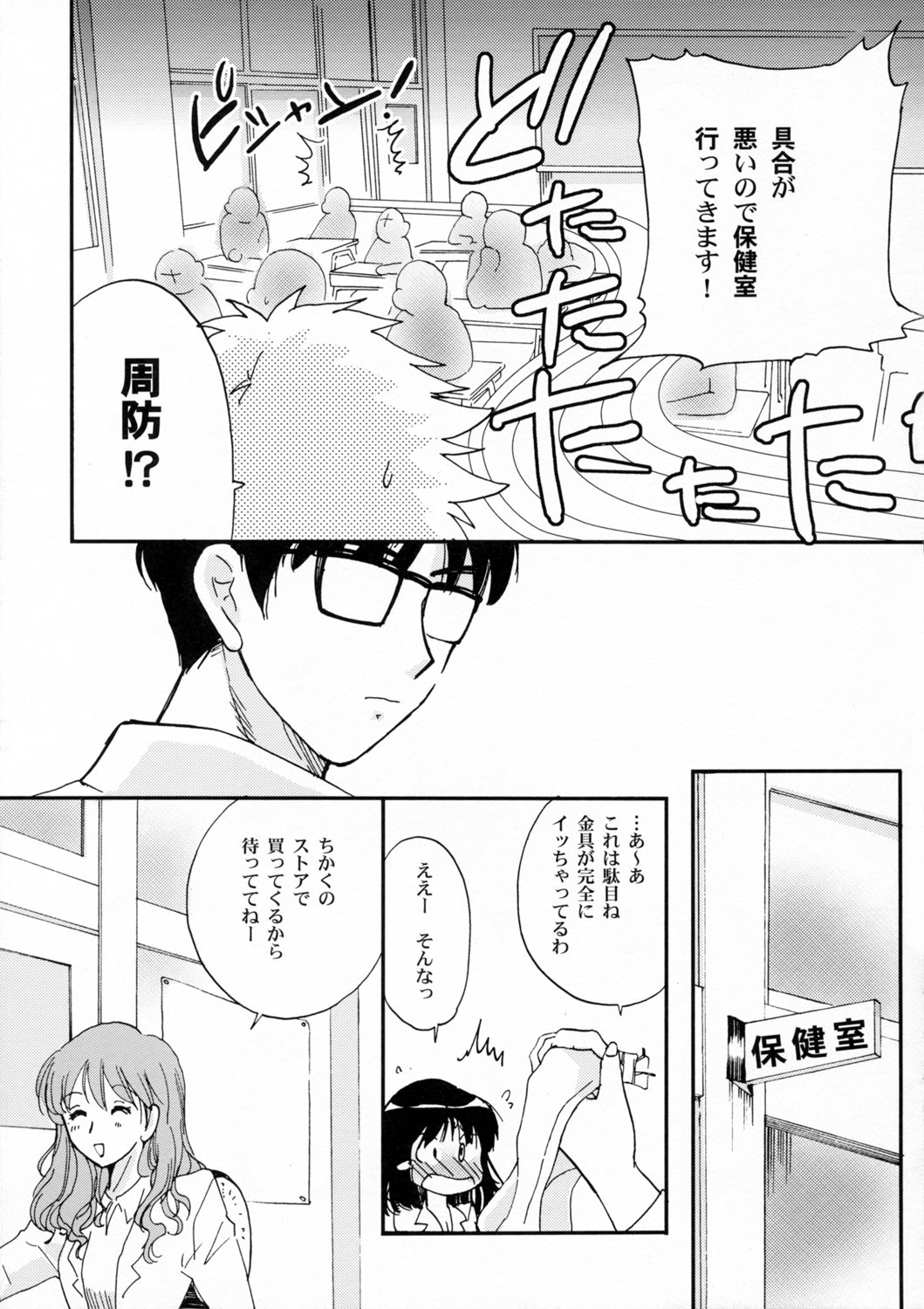 Soredemo Boku wa Yattenai page 6 full