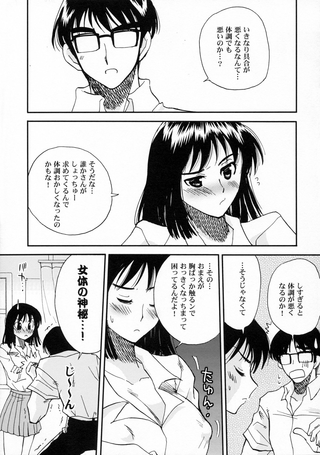 Soredemo Boku wa Yattenai page 9 full