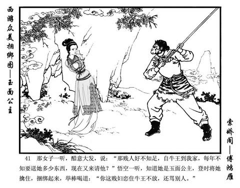 fu hong yan page 7 full