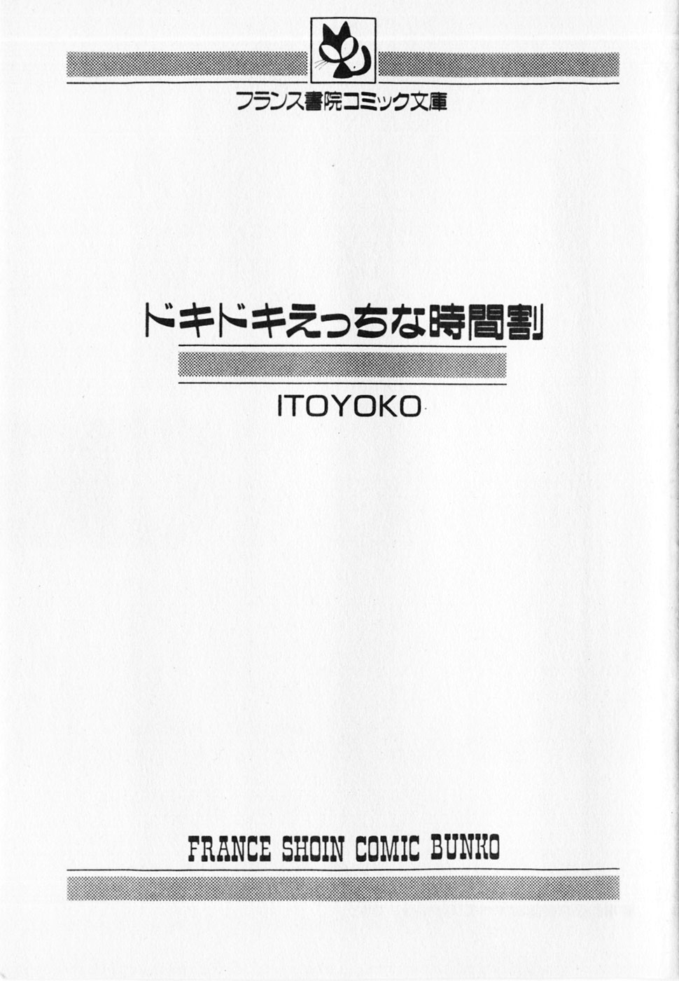 Dokidoki Ecchi na Jikanwari page 3 full