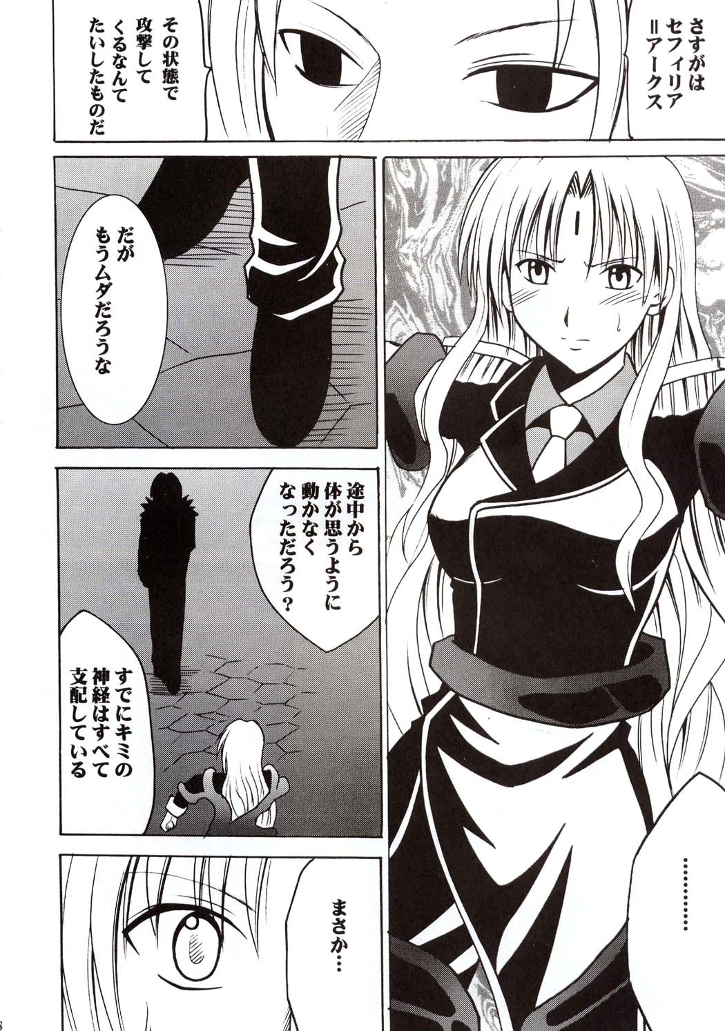 Sephiria Hard page 7 full