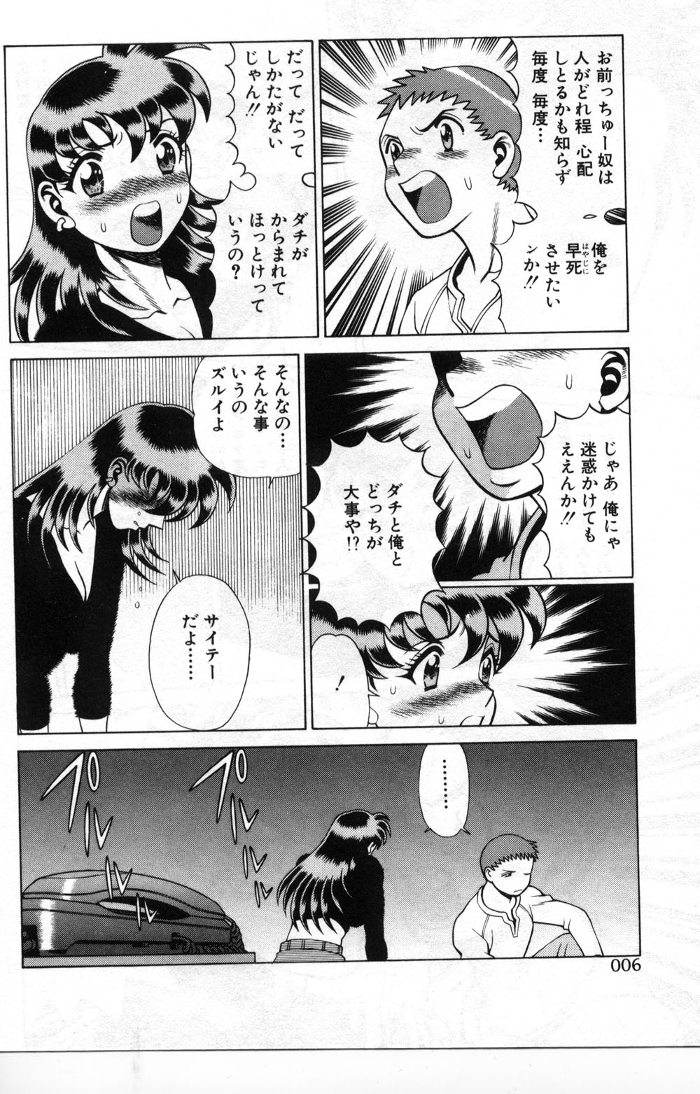 Gomenne Acchie page 7 full
