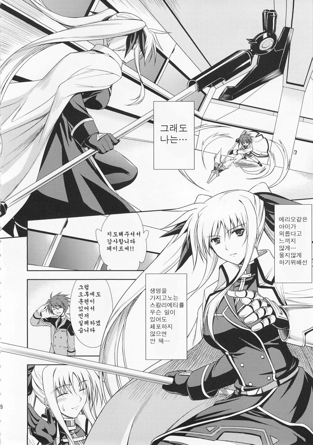 Rainy Day And Day page 7 full