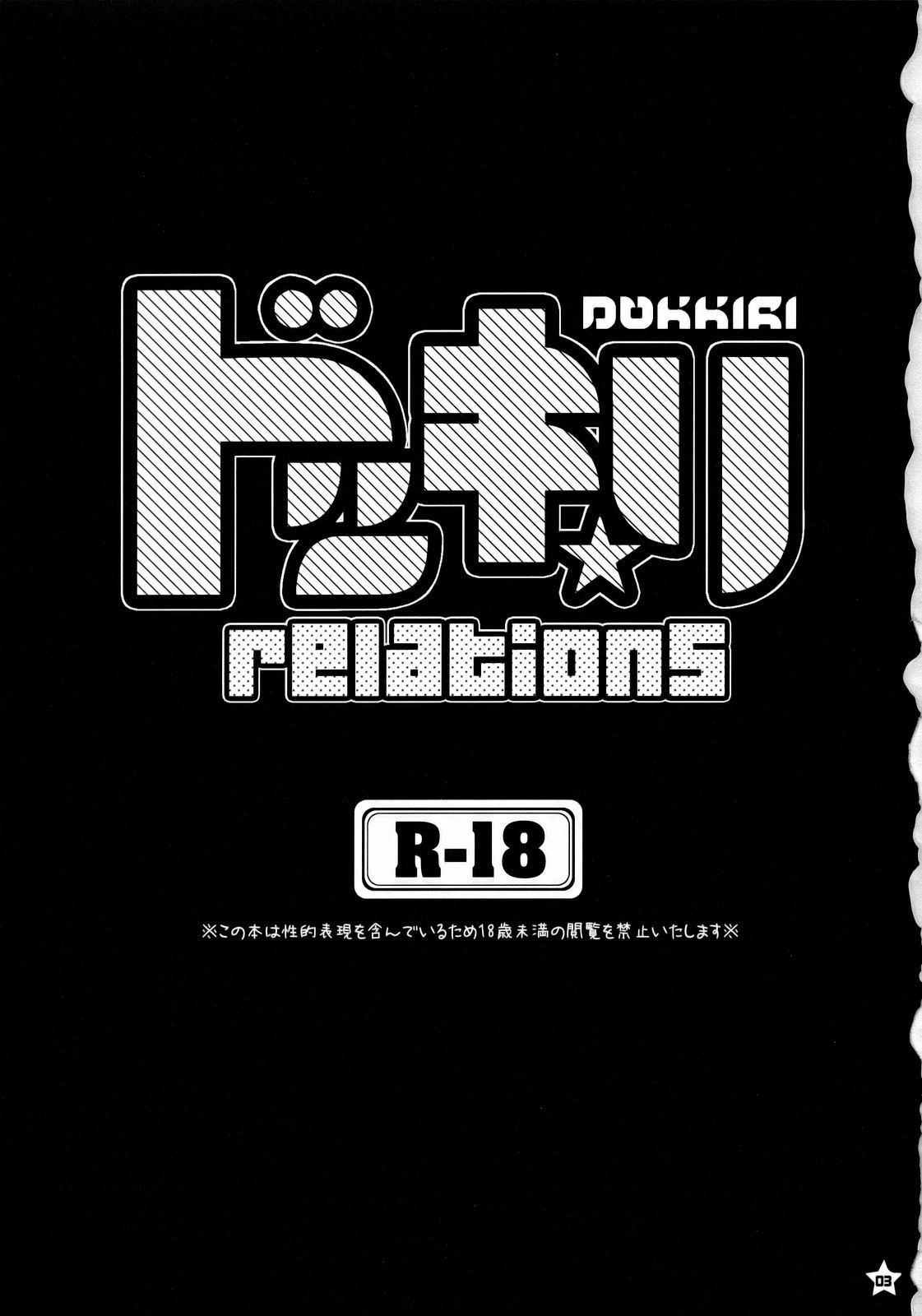 Dokkiri-relations page 2 full