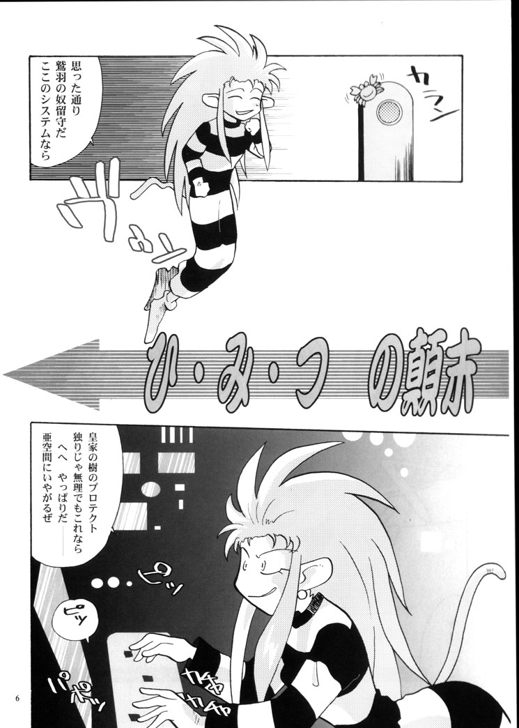 Karou no Otoko - Man of the Overwork - page 5 full
