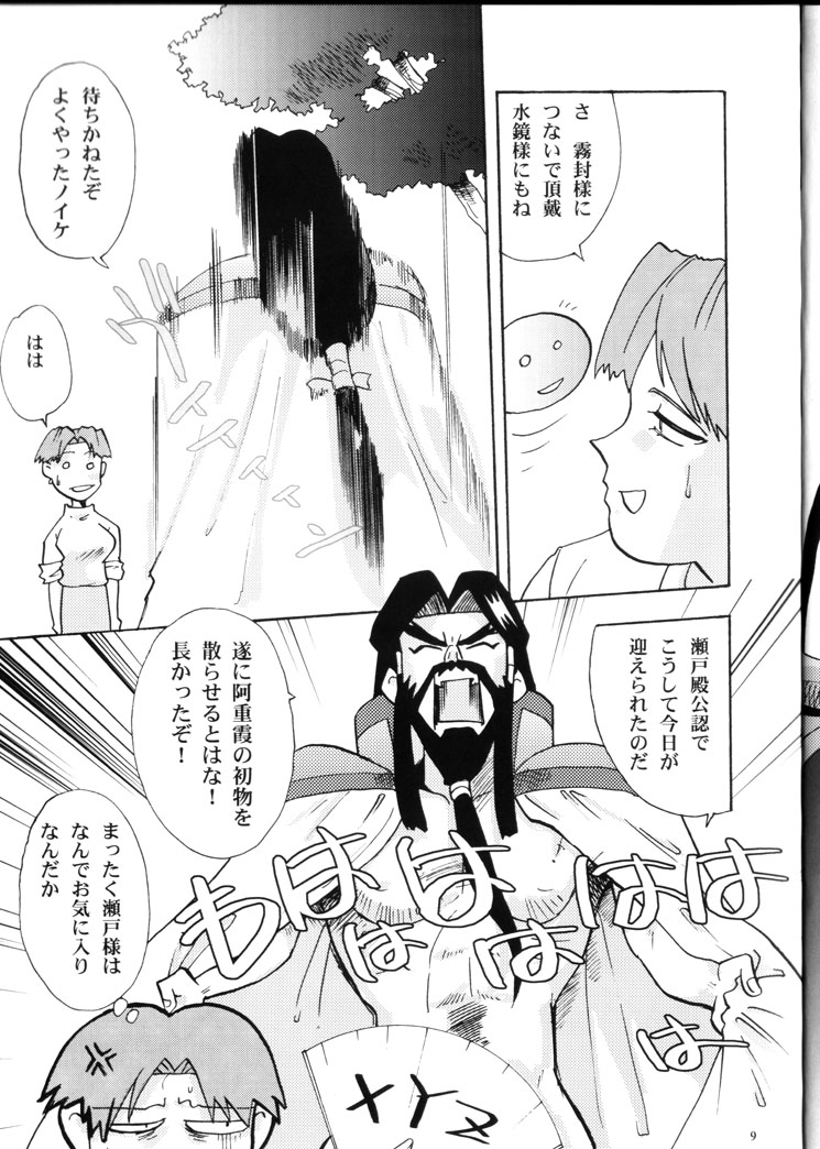 Karou no Otoko - Man of the Overwork - page 8 full
