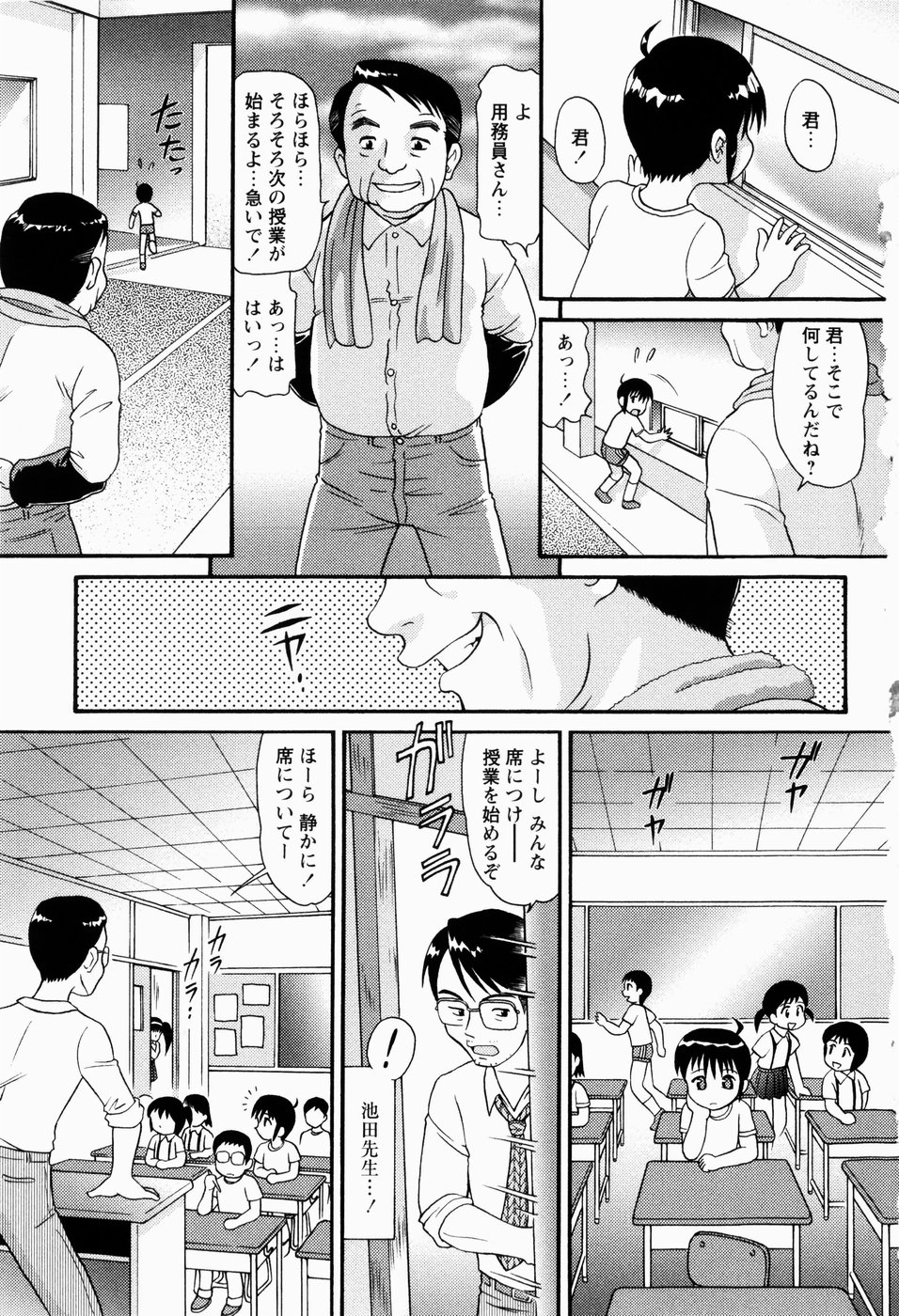 Shoujo Kyousei Zecchou ~ Kan ji Chau page 7 full