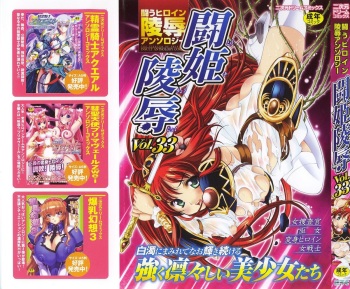 Tatakau Heroine Ryoujoku Anthology Toukiryoujoku 33 cover