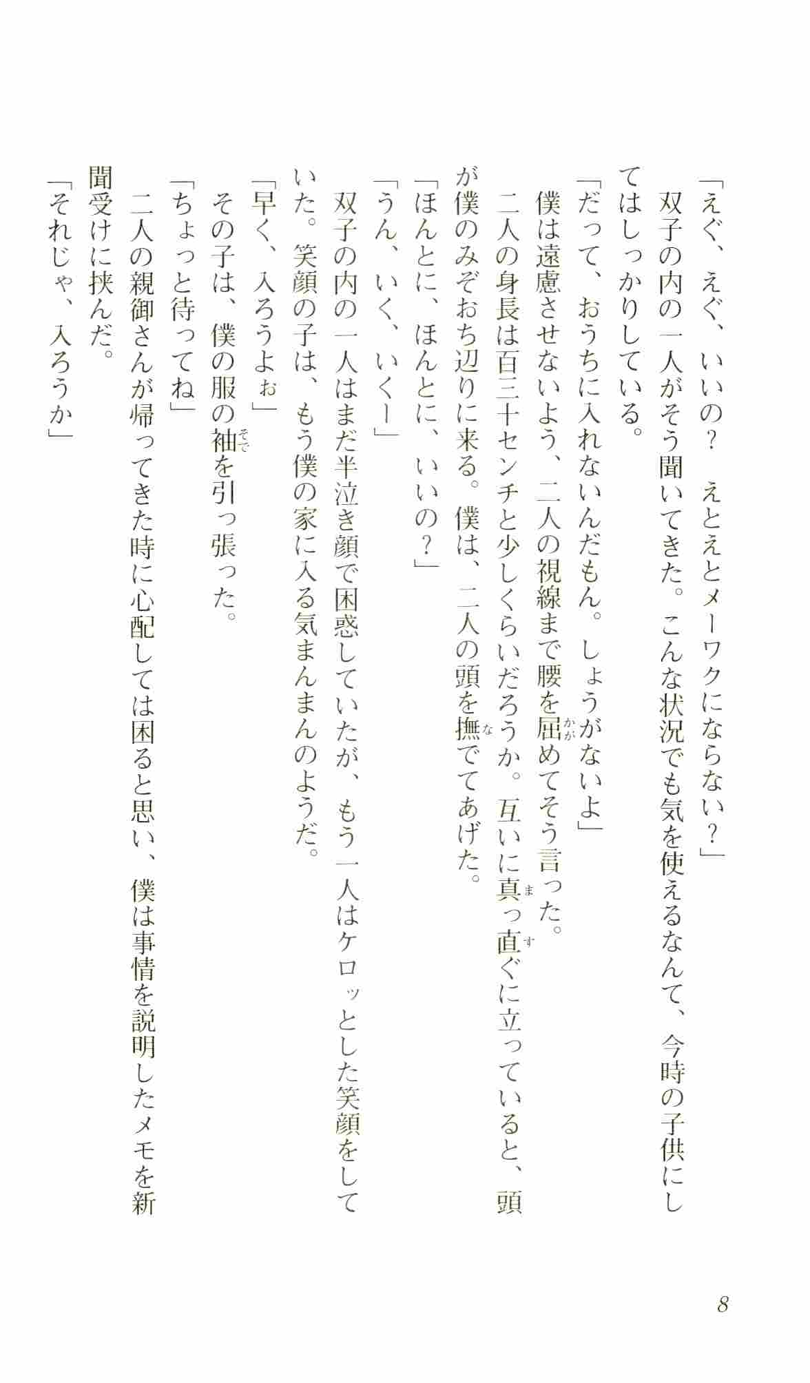 Hajimete no Orusuban page 10 full