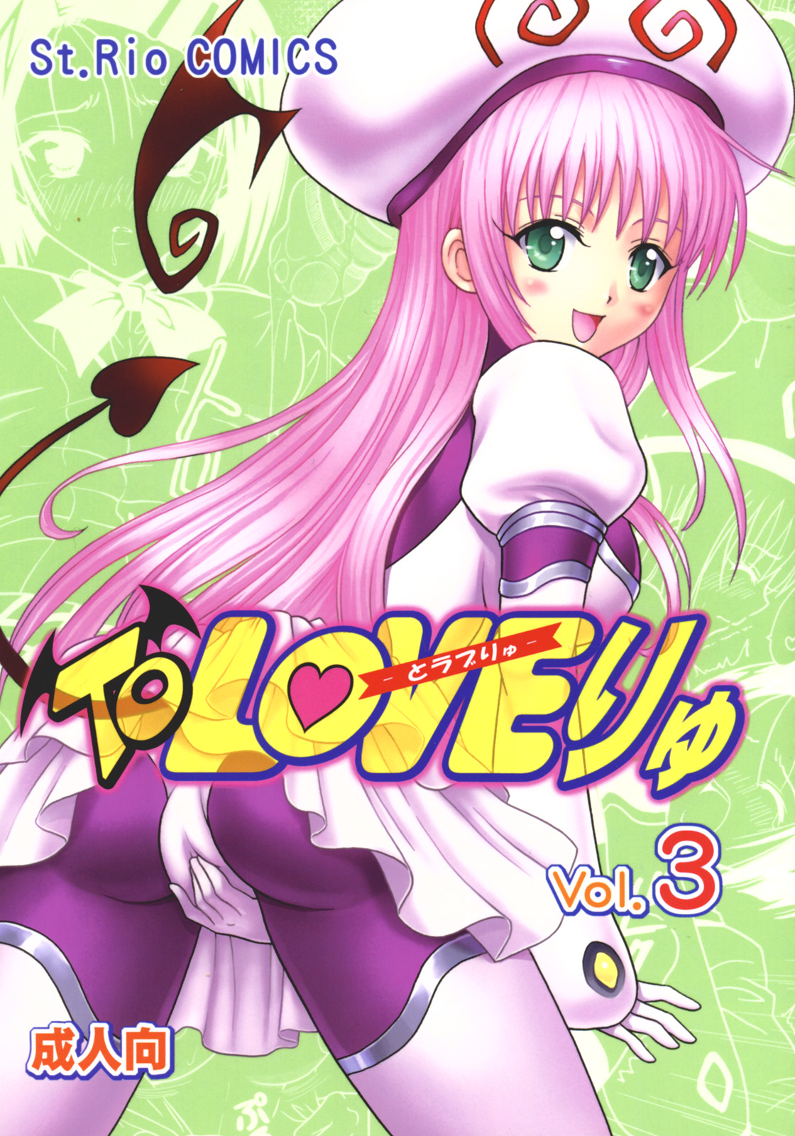 ToLOVE Ryu 3 page 1 full