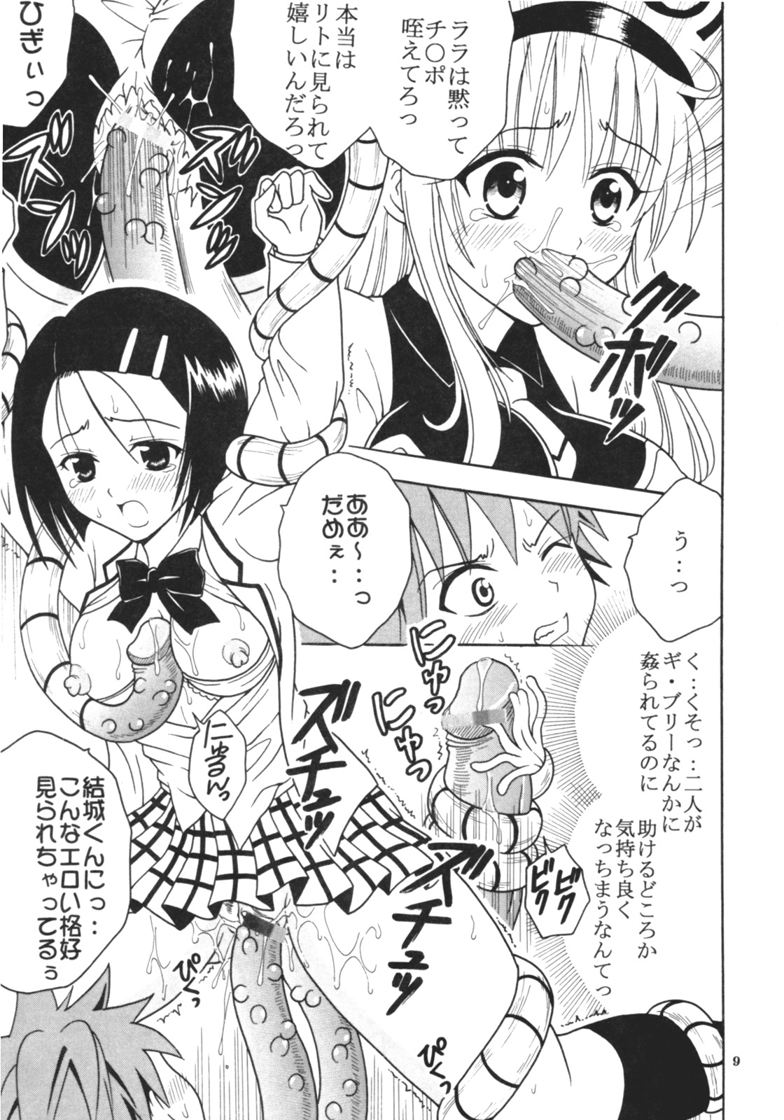 ToLOVE Ryu 3 page 10 full