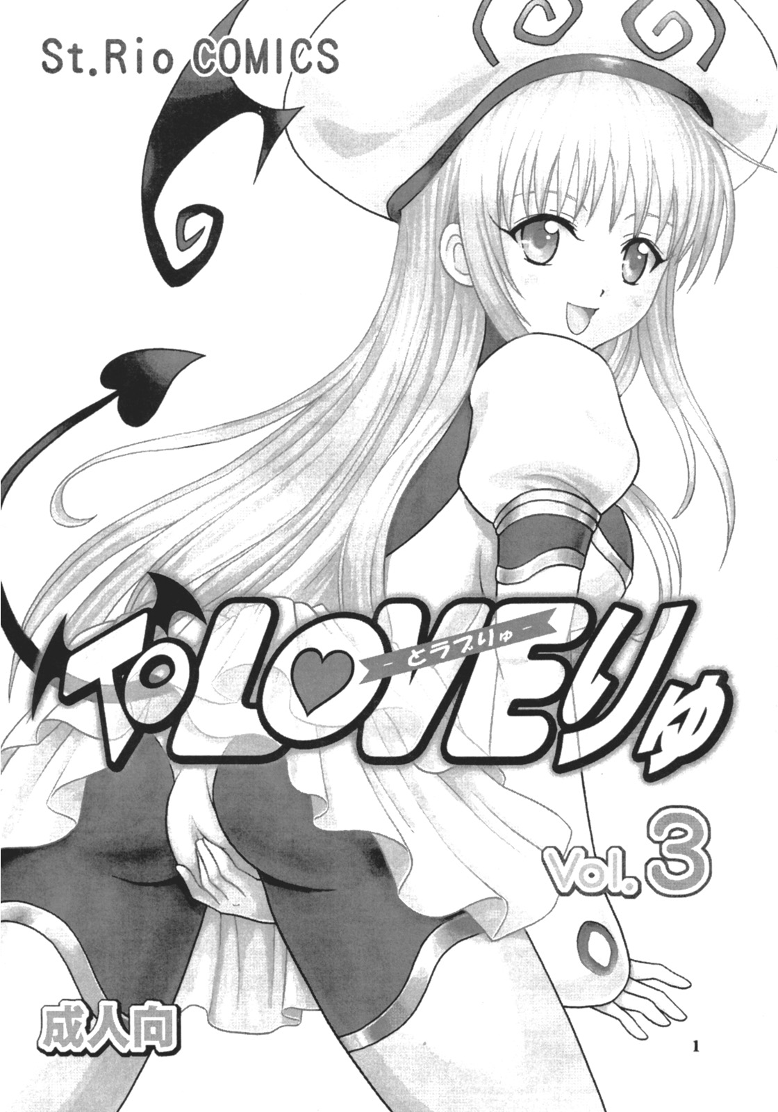 ToLOVE Ryu 3 page 2 full