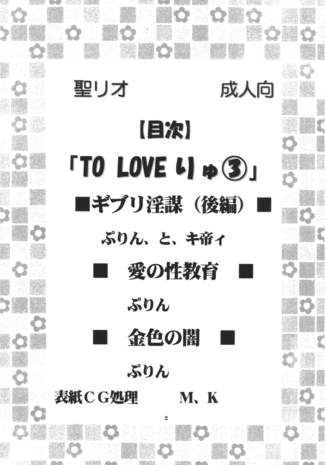 ToLOVE Ryu 3 page 3 full